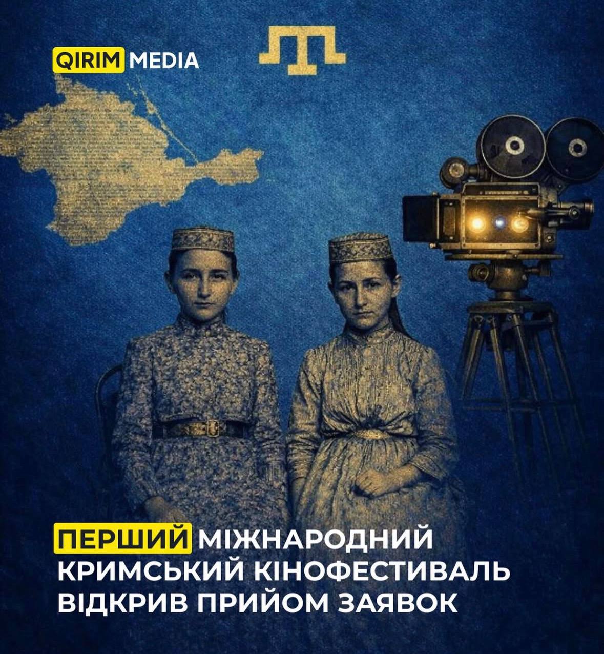 Розпочато прийом заявок на Перший Міжнародний Кримський кінофестиваль