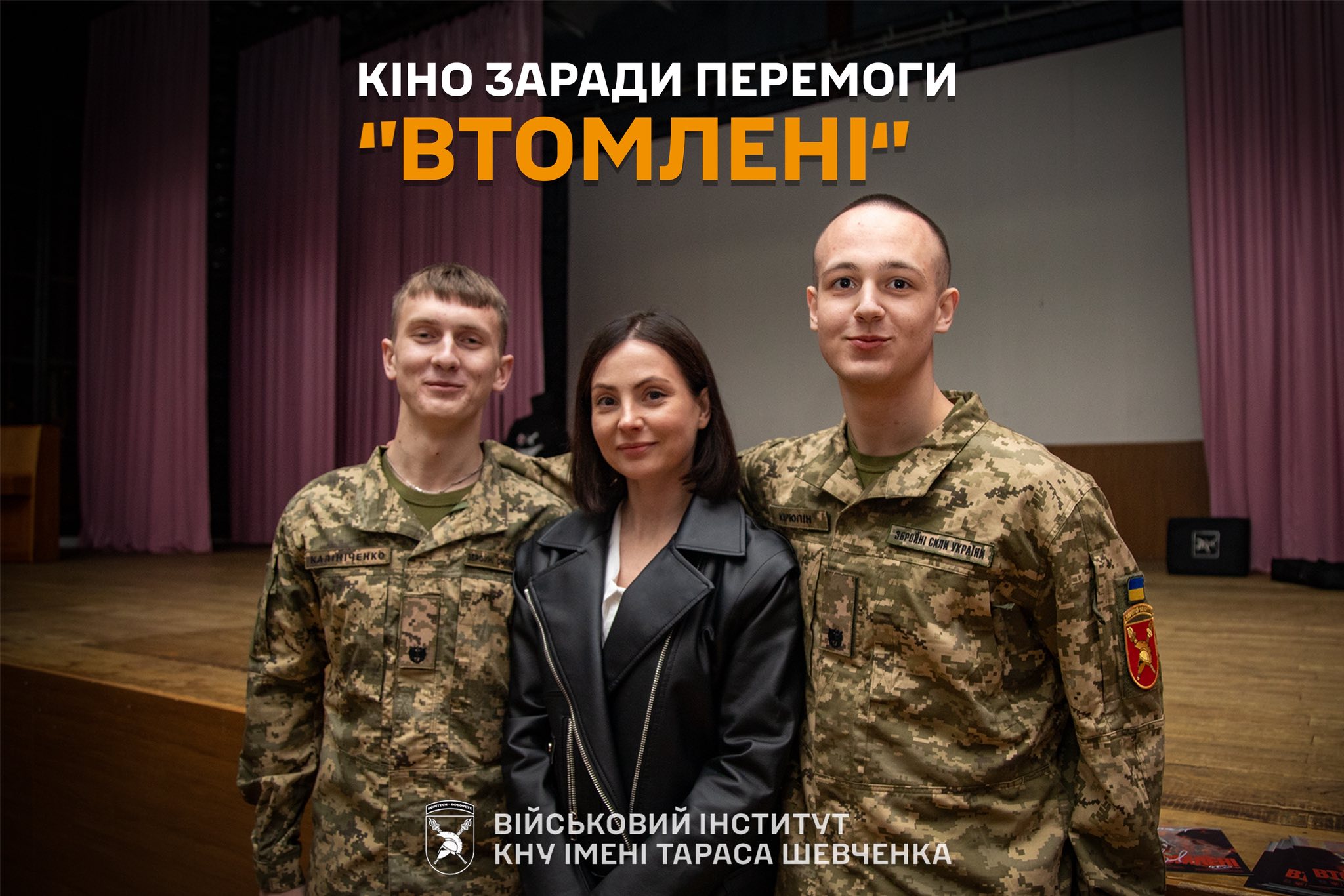 Фільм «Втомлені» у турі «Кіно заради перемоги!»