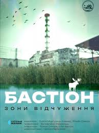40 років Чорнобильської трагедії: пам’ять, що звучить крізь час