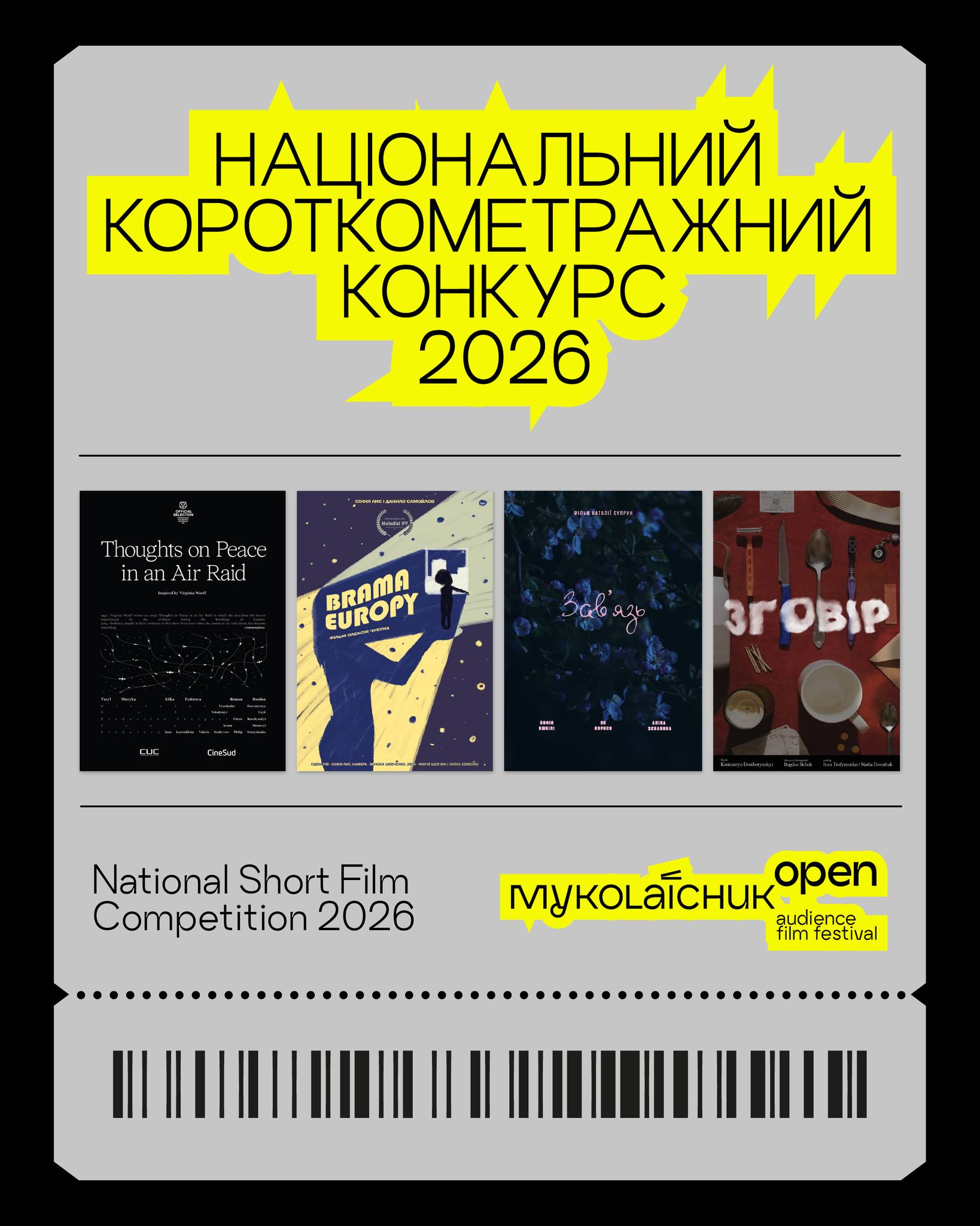П’ятий кінофестиваль Миколайчук OPEN оголосив програму Національного короткометражного конкурсу