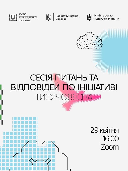 Міністерство культури України проведе Q&A-сесію щодо ініціативи «Тисячовесна»