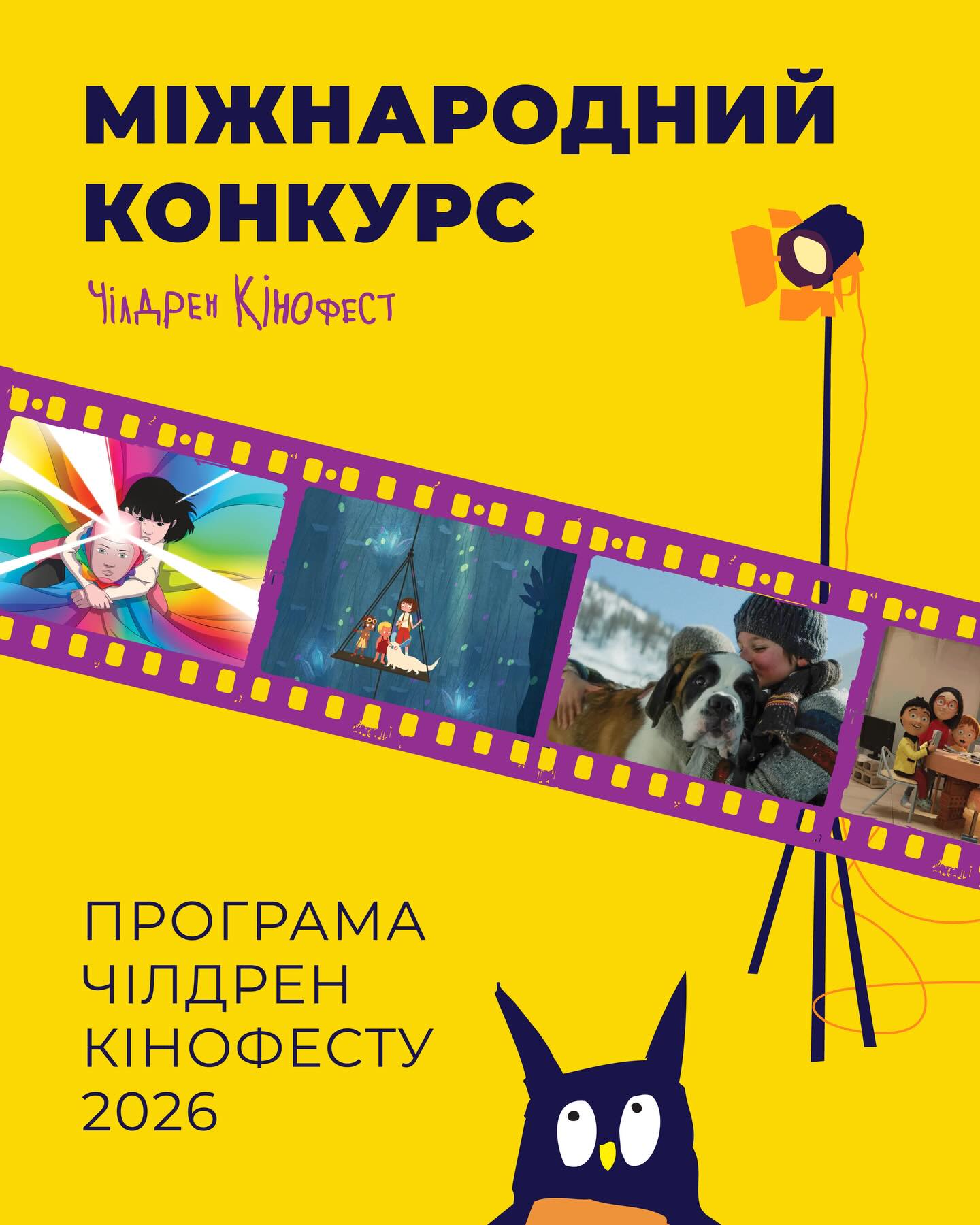 Оголошено перші фільми нової програми Чілдрен Кінофесту
