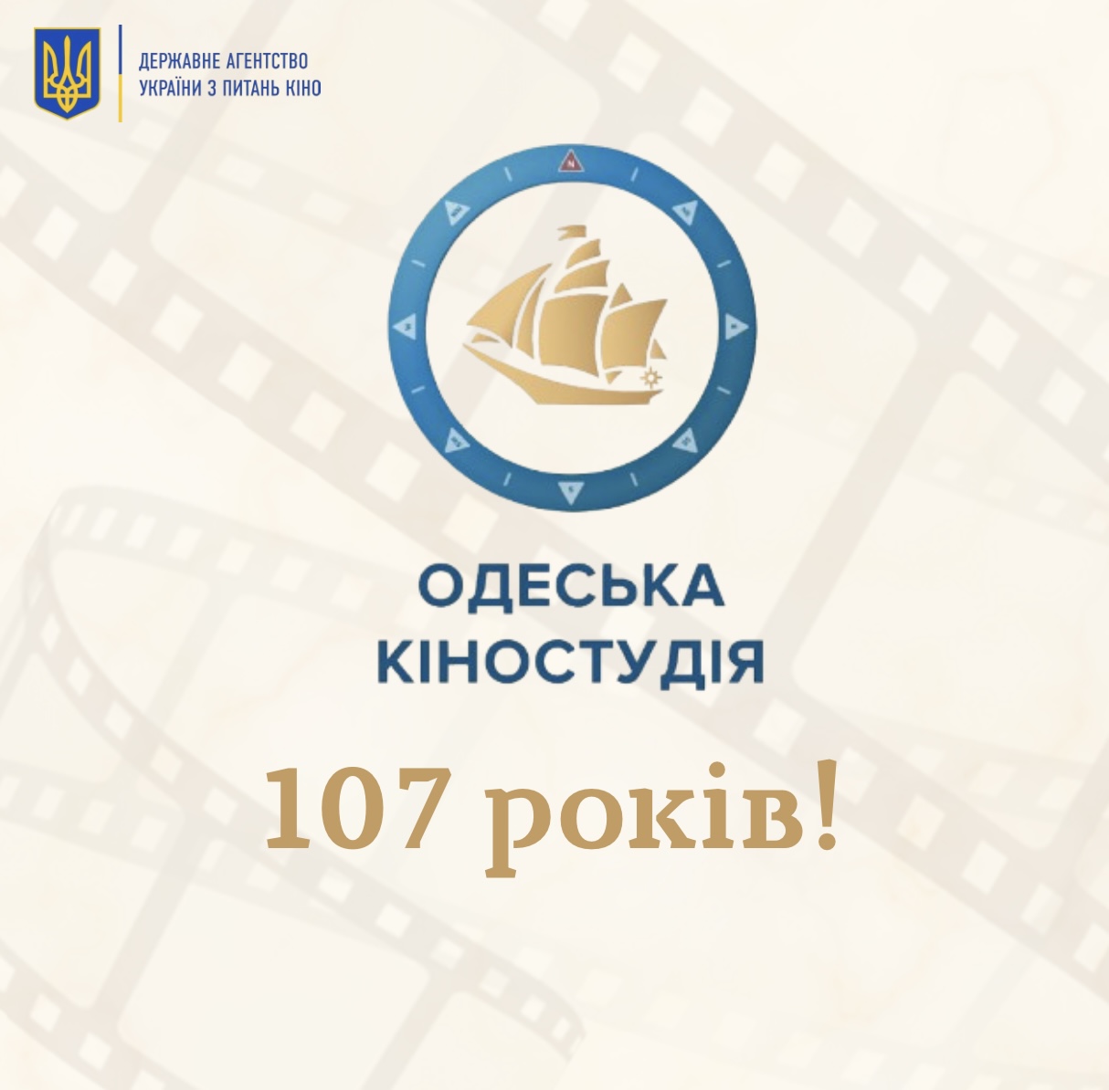 Сьогодні виповнюється 107 років від дня заснування Одеської кіностудії