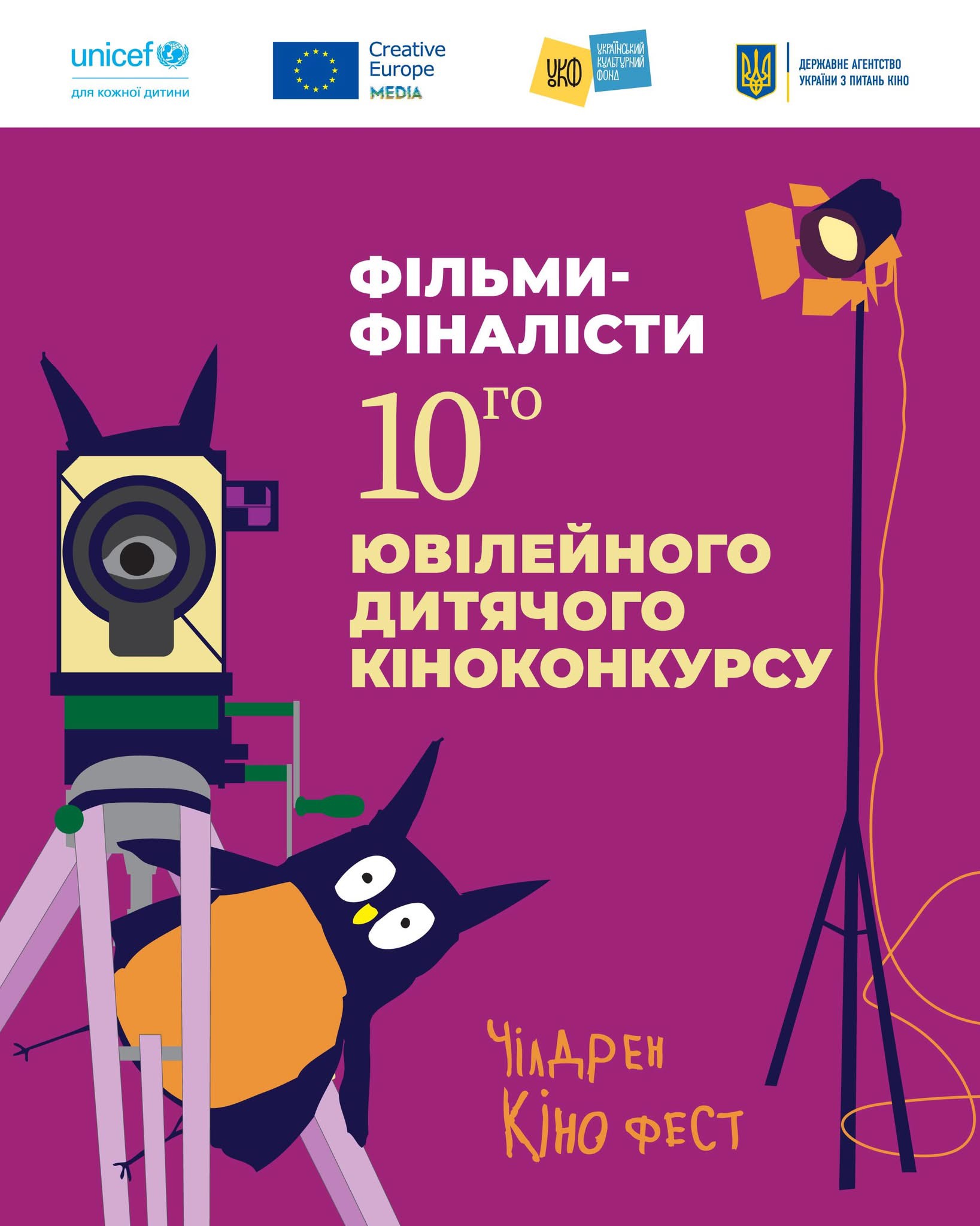 Відомі імена фіналістів 10-го ювілейного Дитячого кіноконкурсу Чілдрен Кінофесту