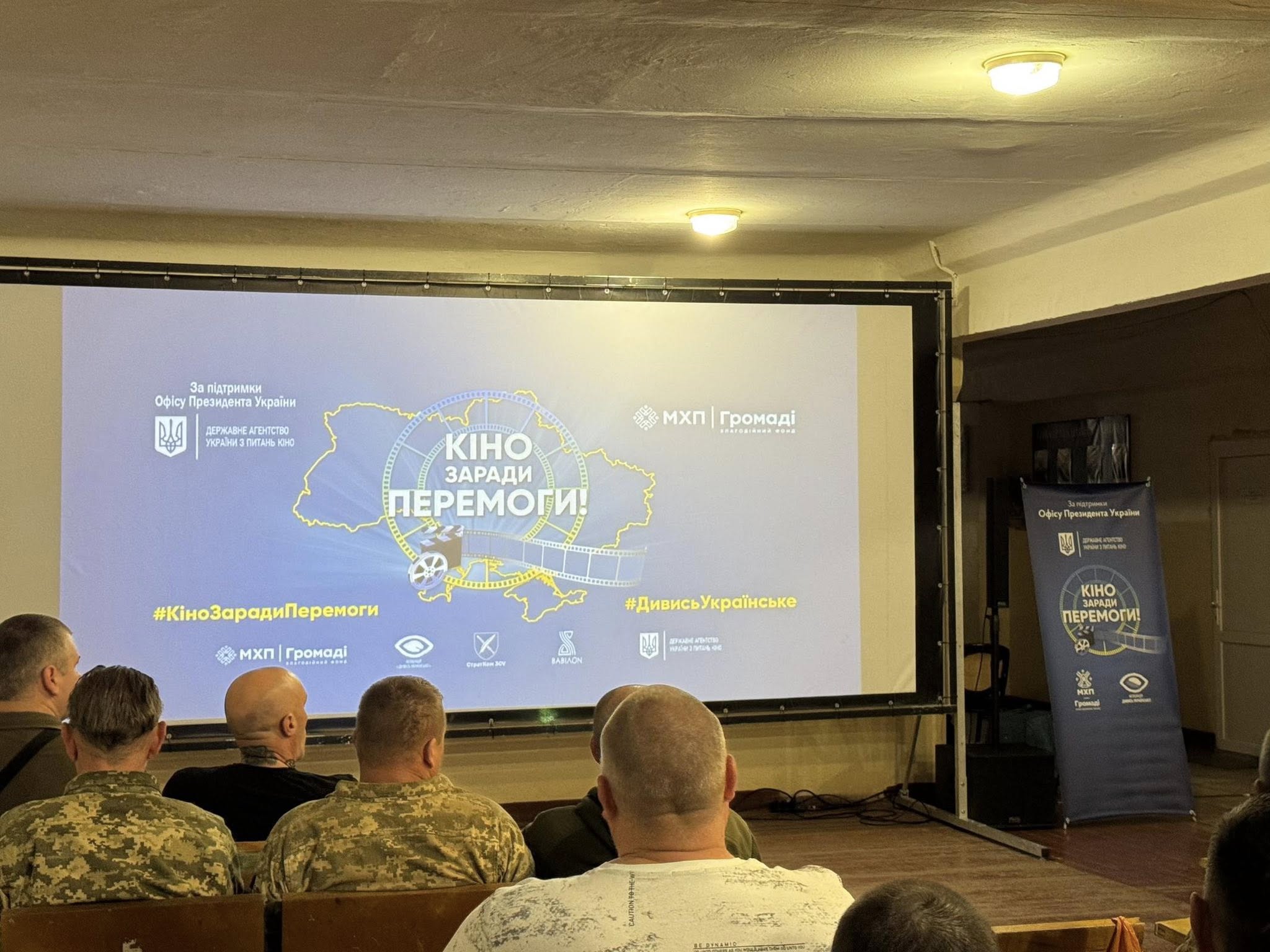 Покази українських фільмів у межах Національного туру «Кіно заради Перемоги!» у травні