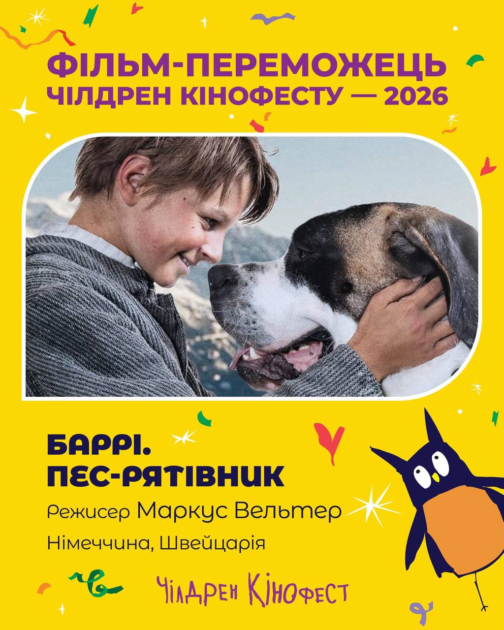 Оголошено переможців Чілдрен Кінофесту