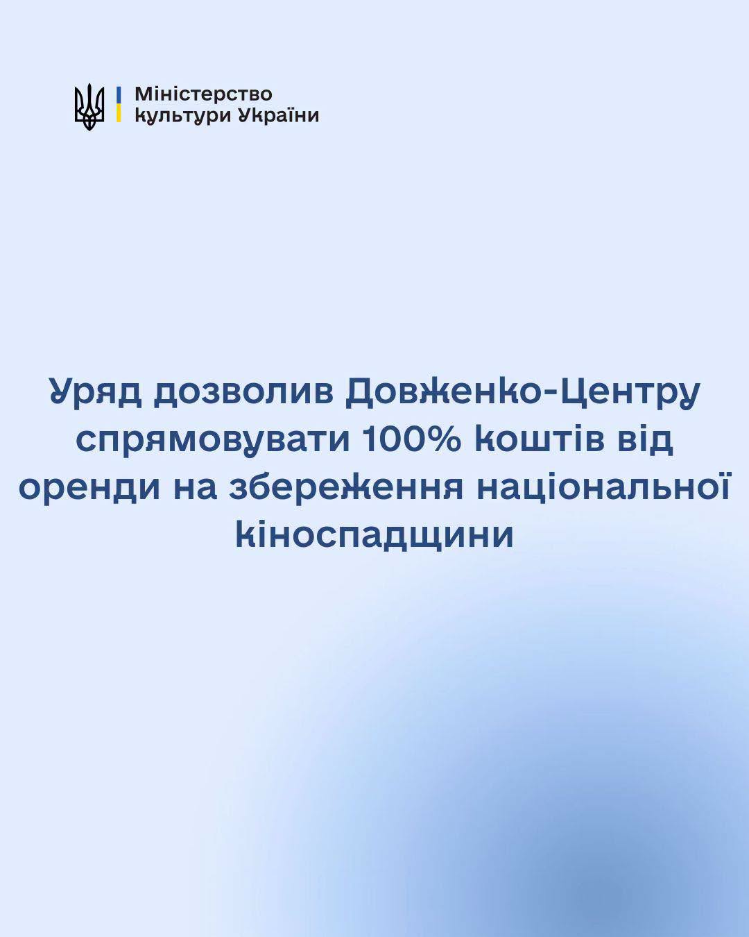 Уряд дозволив Довженко-Центру спрямовувати 100% коштів від оренди на збереження національної кіноспадщини