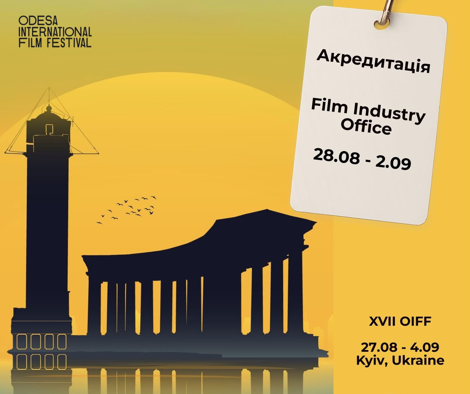 Відкрито акредитацію на індустрійну секцію Film Industry Office