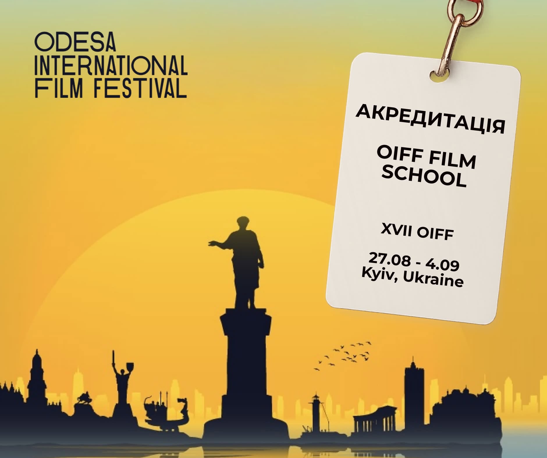 17-й Одеський міжнародний кінофестиваль відкриває акредитацію на Кіношколу