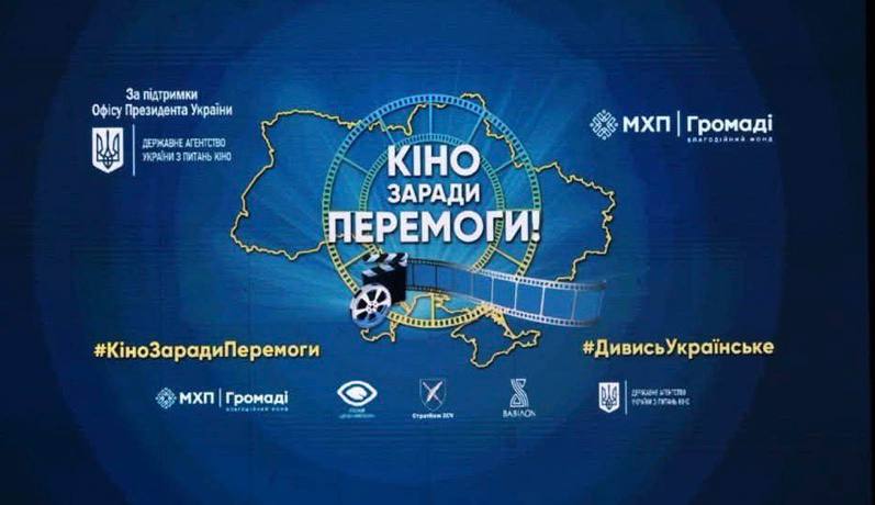 У Харкові відбувся показ стрічки «Довбуш» в межах Національного туру «Кіно заради Перемоги!»