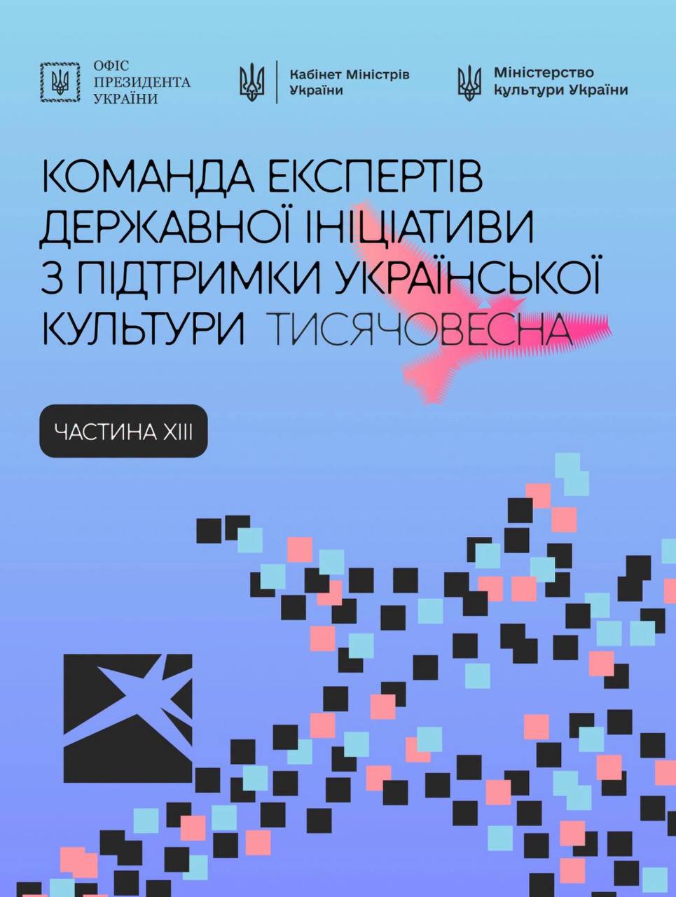 Продовжуємо знайомити з експертною командою національної ініціативи «Тисячовесна».