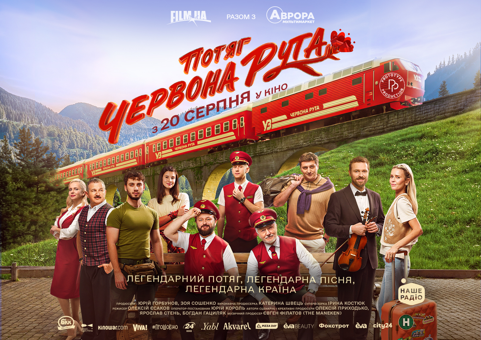 Вийшов новий трейлер та офіційний постер фільму «Потяг “Червона рута”»
