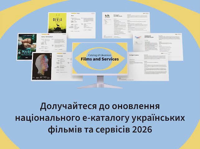 Оновлення е-каталогу українських фільмів і сервісів