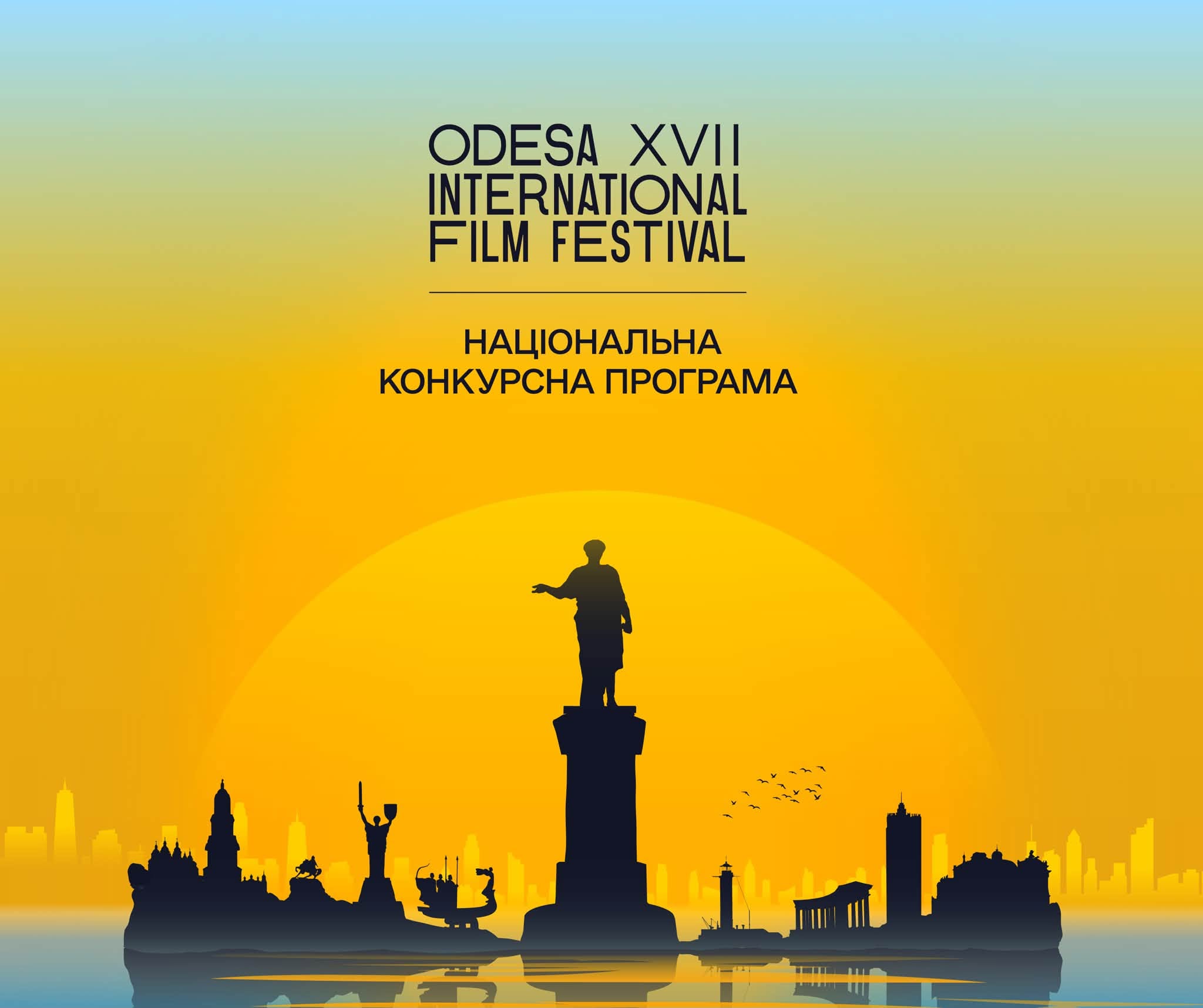 17-й Одеський міжнародний кінофестиваль оголосив Національну конкурсну програму