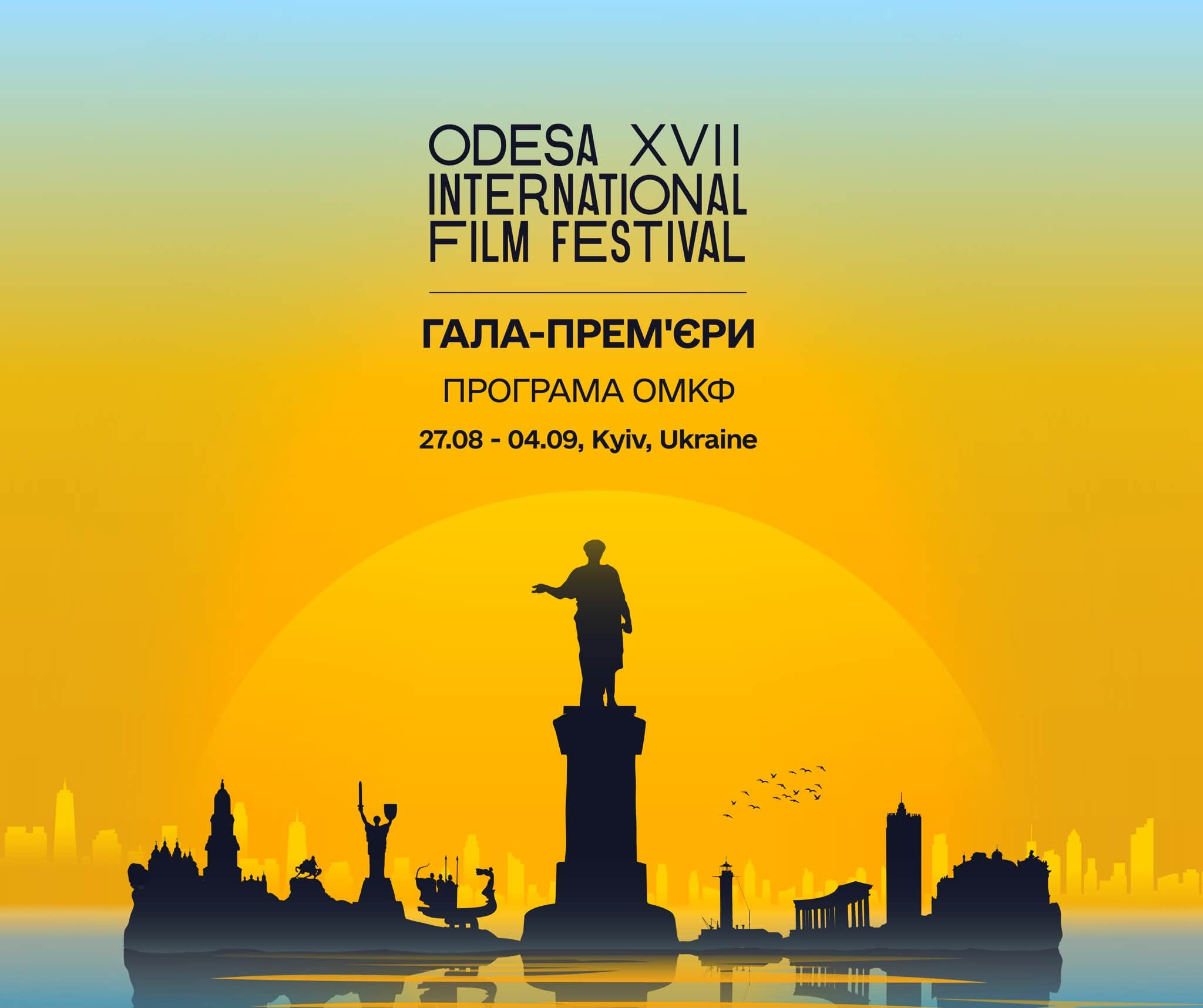 Оголошено програму «Гала-прем’єри» 17-го Одеського міжнародного кінофестивалю