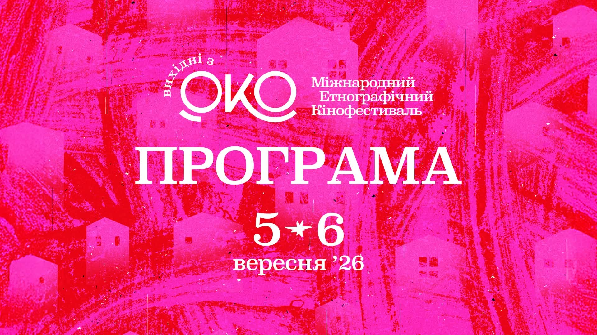 Оголошено програму культурної події «Вихідні з ОКО»
