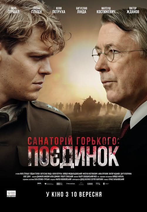 Опубліковано трейлер історичної драми «Санаторій Горького. Поєдинок»