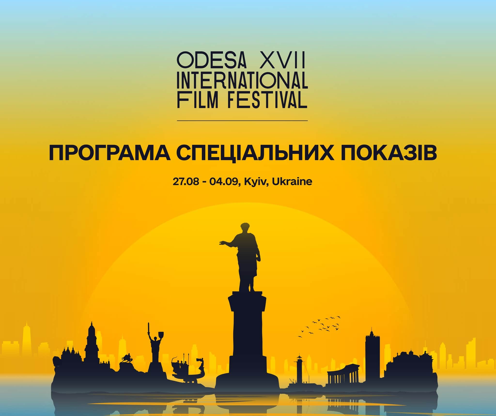 Кіно поза конкурсом: 17-й ОМКФ оголошує програму спеціальних показів