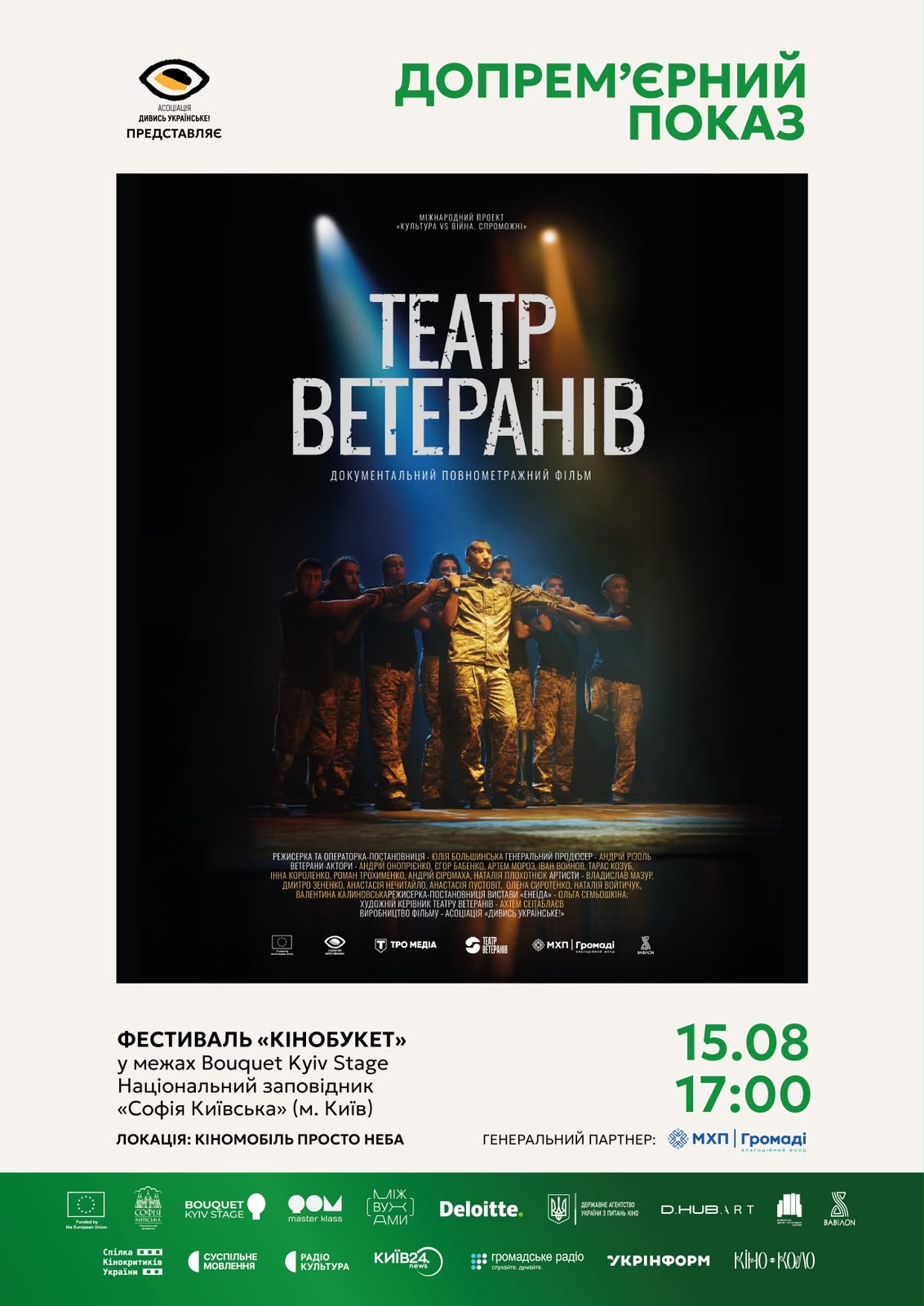 «Культура vs війна. Театр Ветеранів»: на «КіноБукеті» відбудеться допрем’єрний показ фільму про один із найважливіших культурних феноменів воєнної України