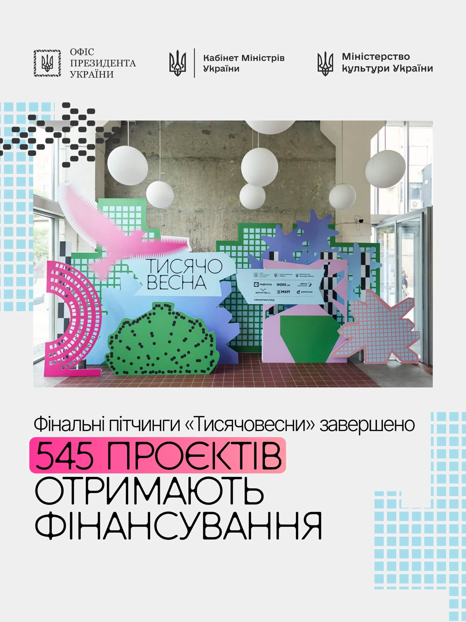 «Тисячовесна»: підсумки фінального пітчингу найбільшої державної ініціативи підтримки української культури