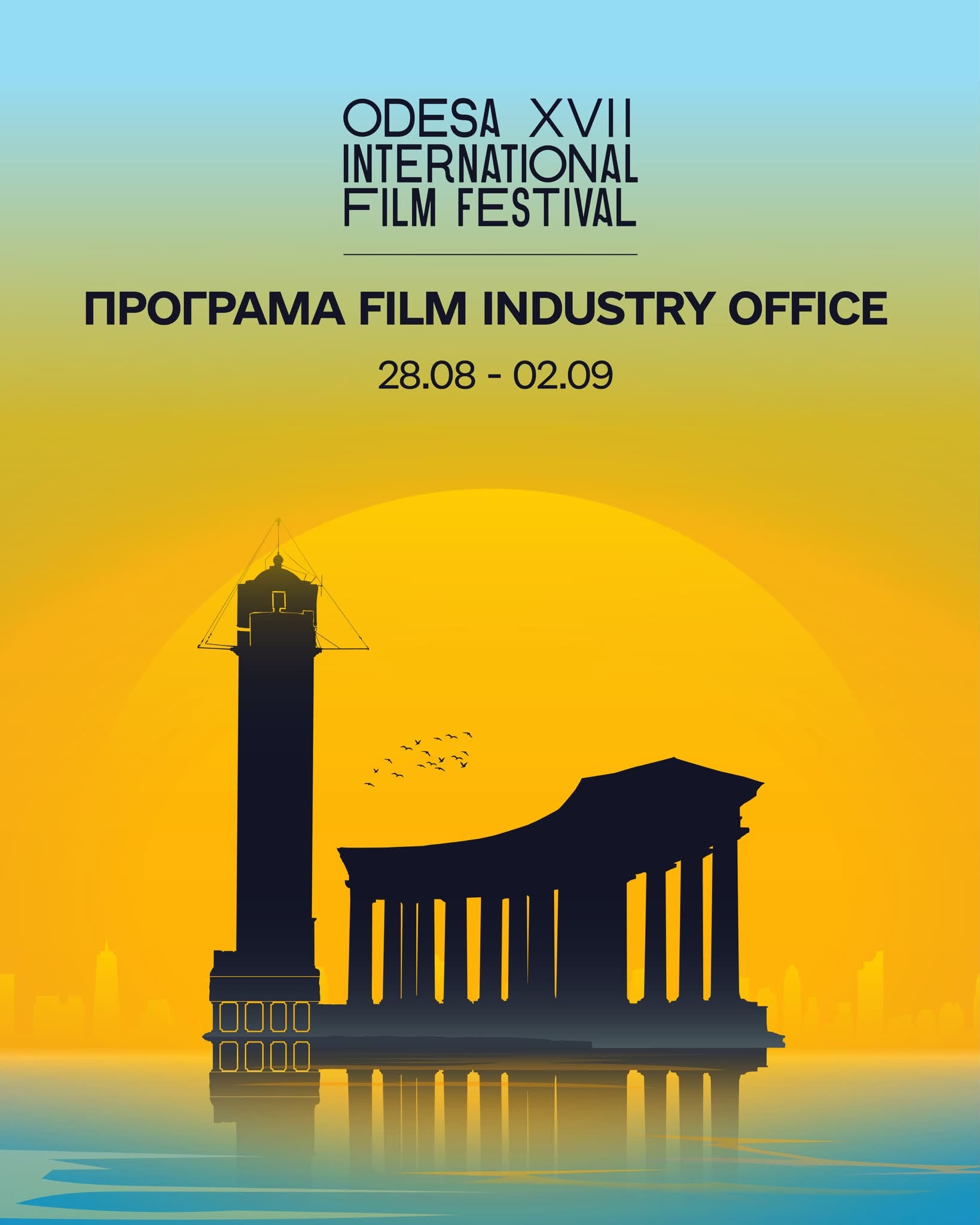 Оголошено програму індустрійної секції Film Industry Office 17-го Одеського міжнародного кінофестивалю