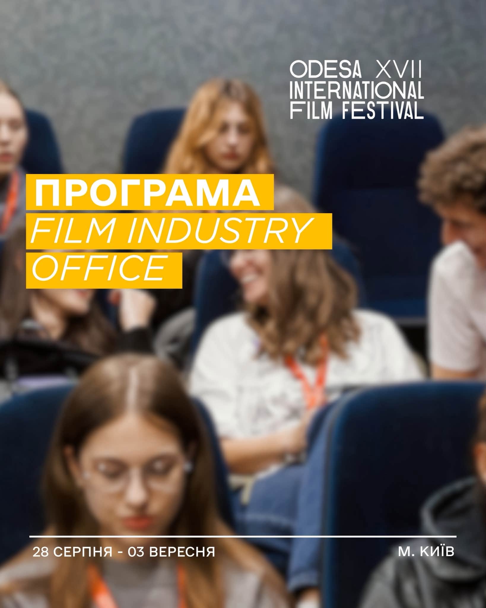 17-й Одеський міжнародний кінофестиваль представляє програму індустрійної секції Film Industry Office