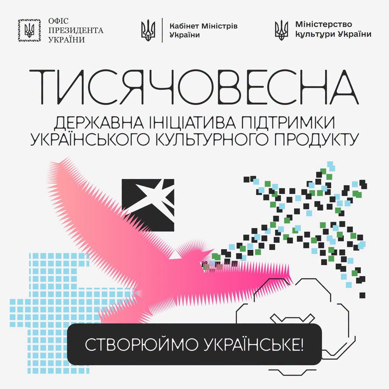 Відбудеться брифінг, присвячений підсумкам фінального пітчингу «Тисячовесни»