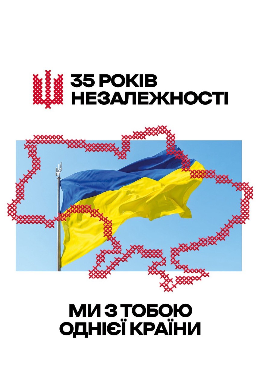 З Днем Незалежності України!