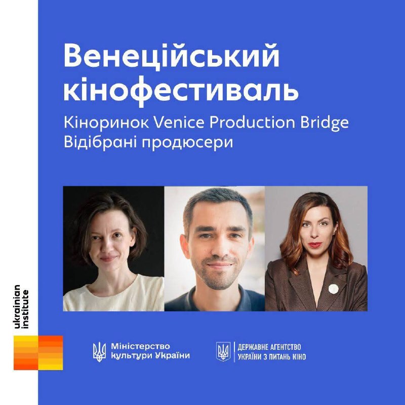 Відібрано продюсерів, які представлять проєкти ігрових фільмів у копродукційному форумі в рамках Венеційського кінофестивалю