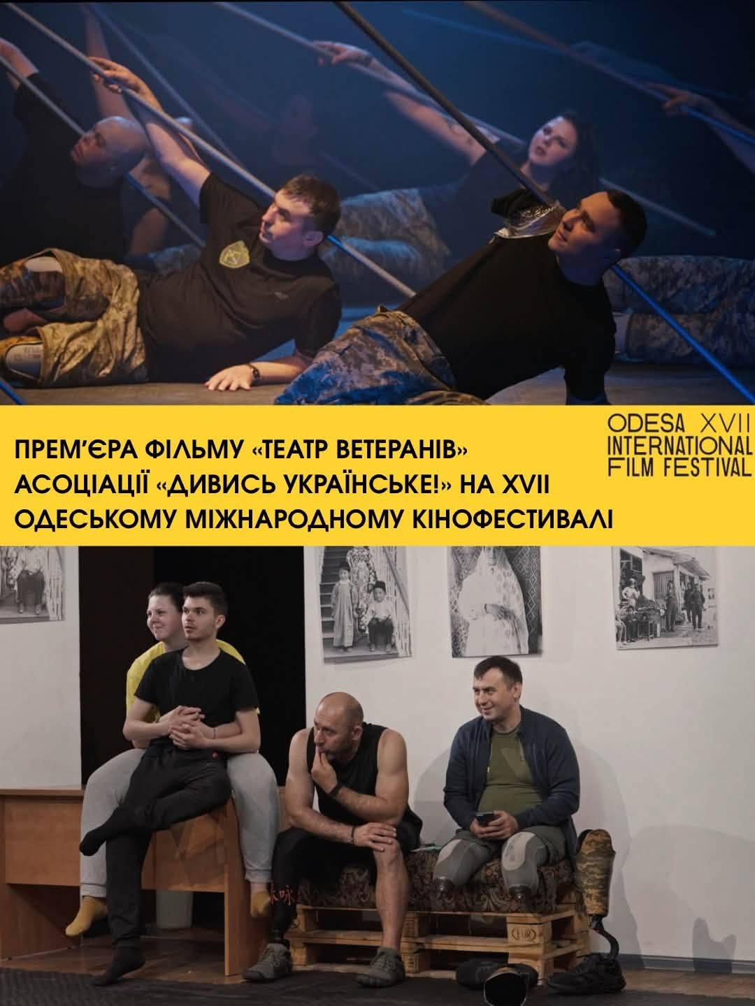Фільм «Театр Ветеранів» буде представлено в межах XVII Одеського міжнародного кінофестивалю