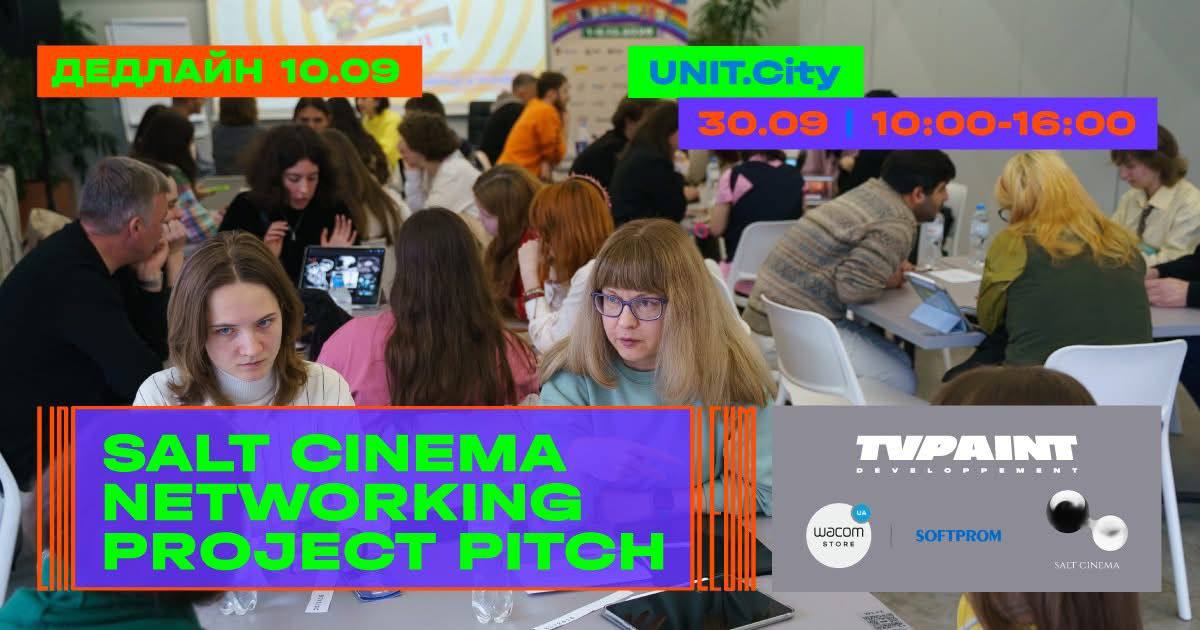 Можливості для української анімації: Salt Cinema Networking x LINOLEUM 2026