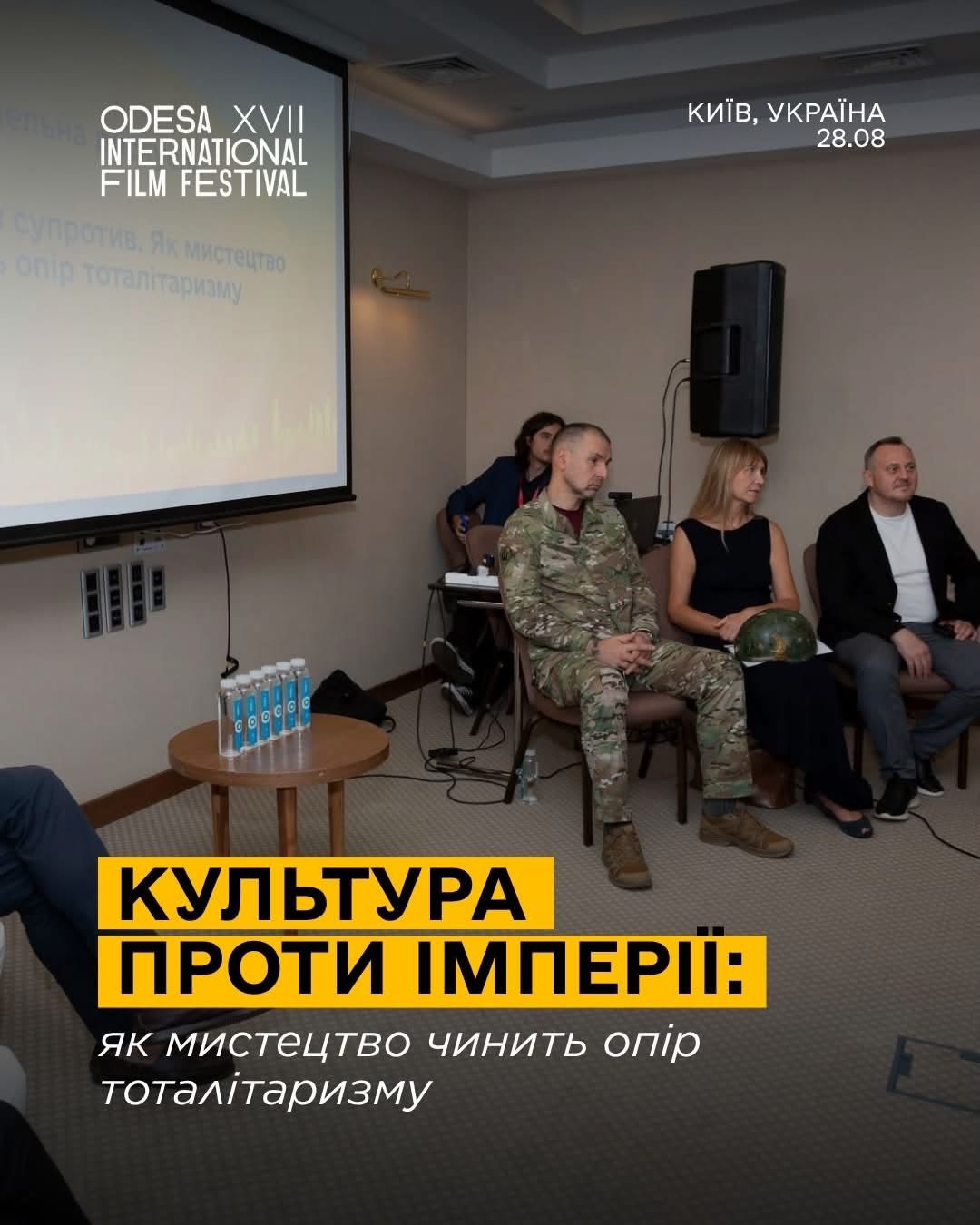 Культура проти імперії: як мистецтво чинить опір тоталітаризму