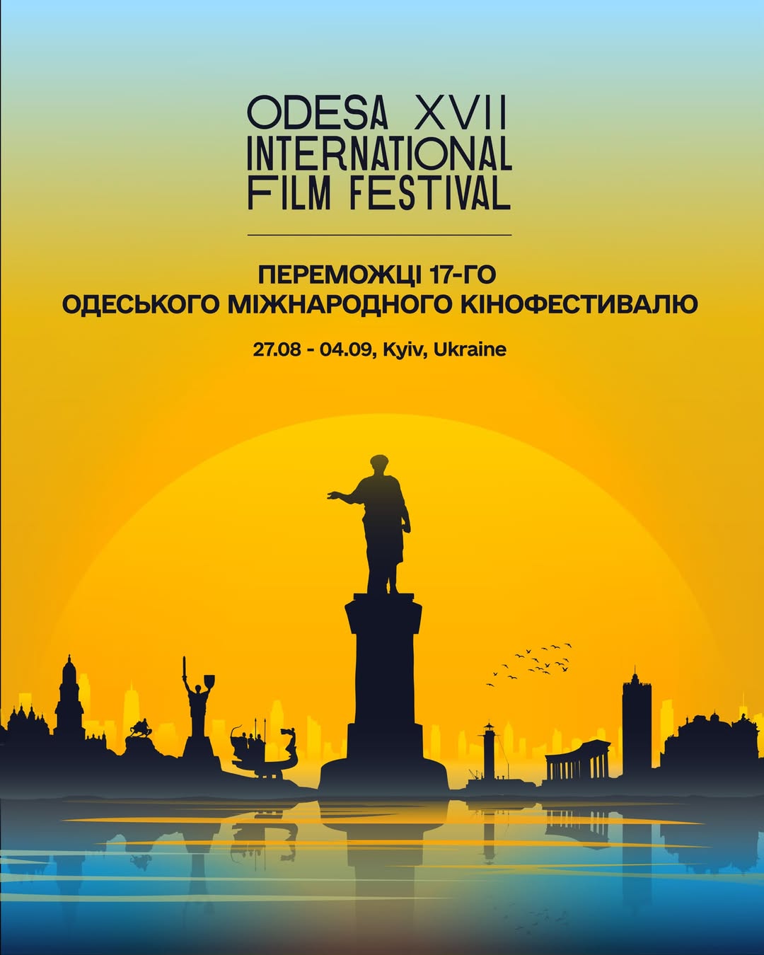 Оголошено переможців 17-го Одеського міжнародного кінофестивалю