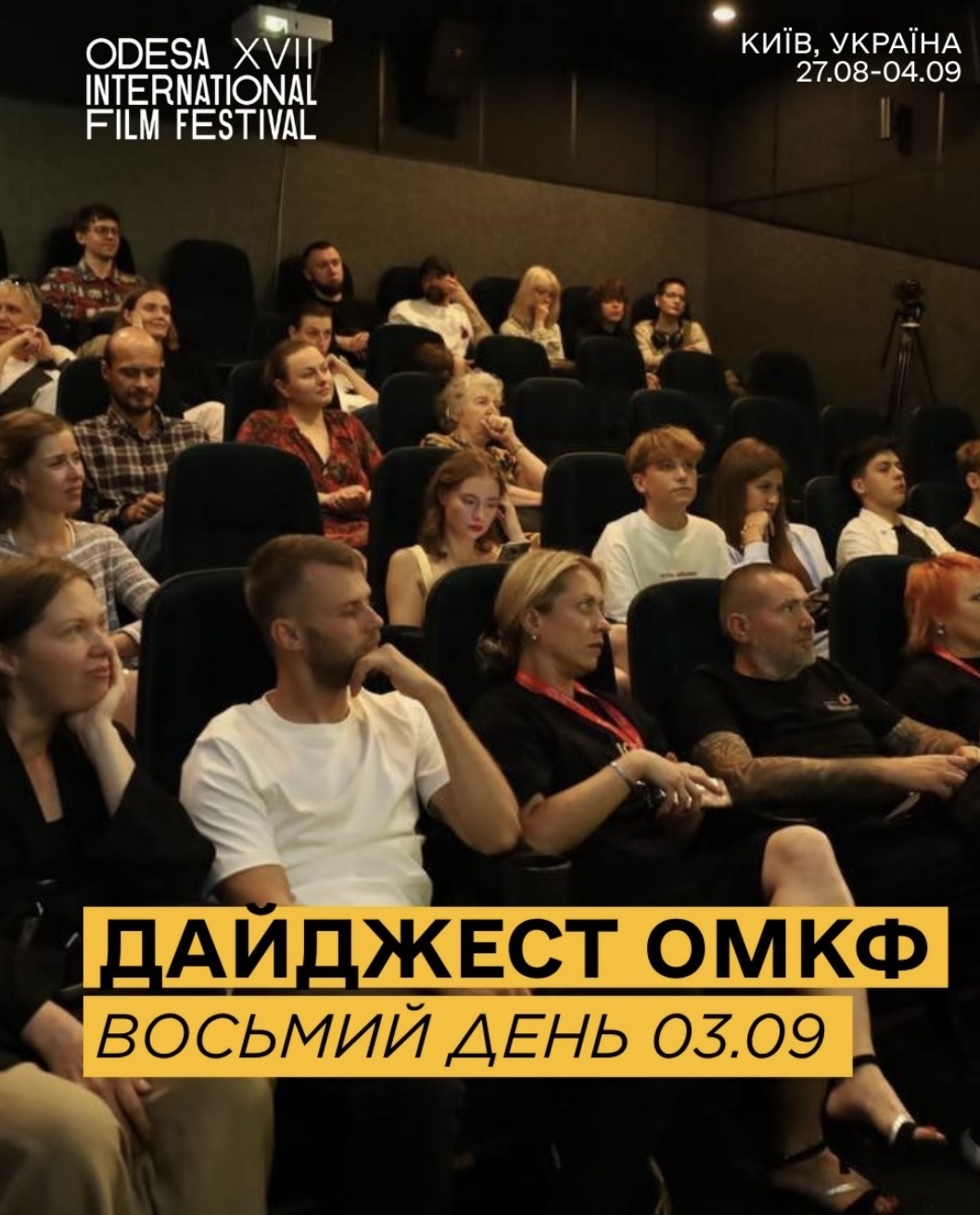 Восьмий день 17-го ОМКФ
