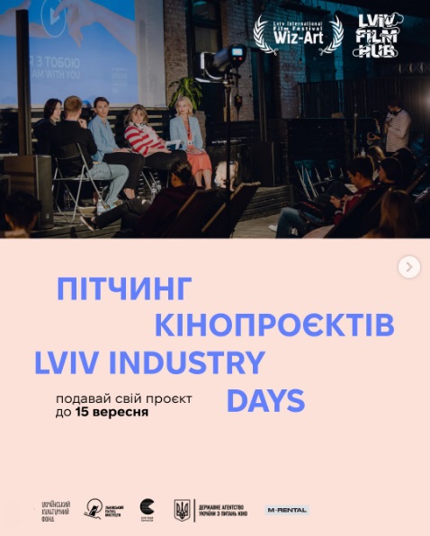 Відбудеться серія індустрійних подій Lviv Industry Days та публічний пітчинг кінопроєктів в межах Wiz-Art