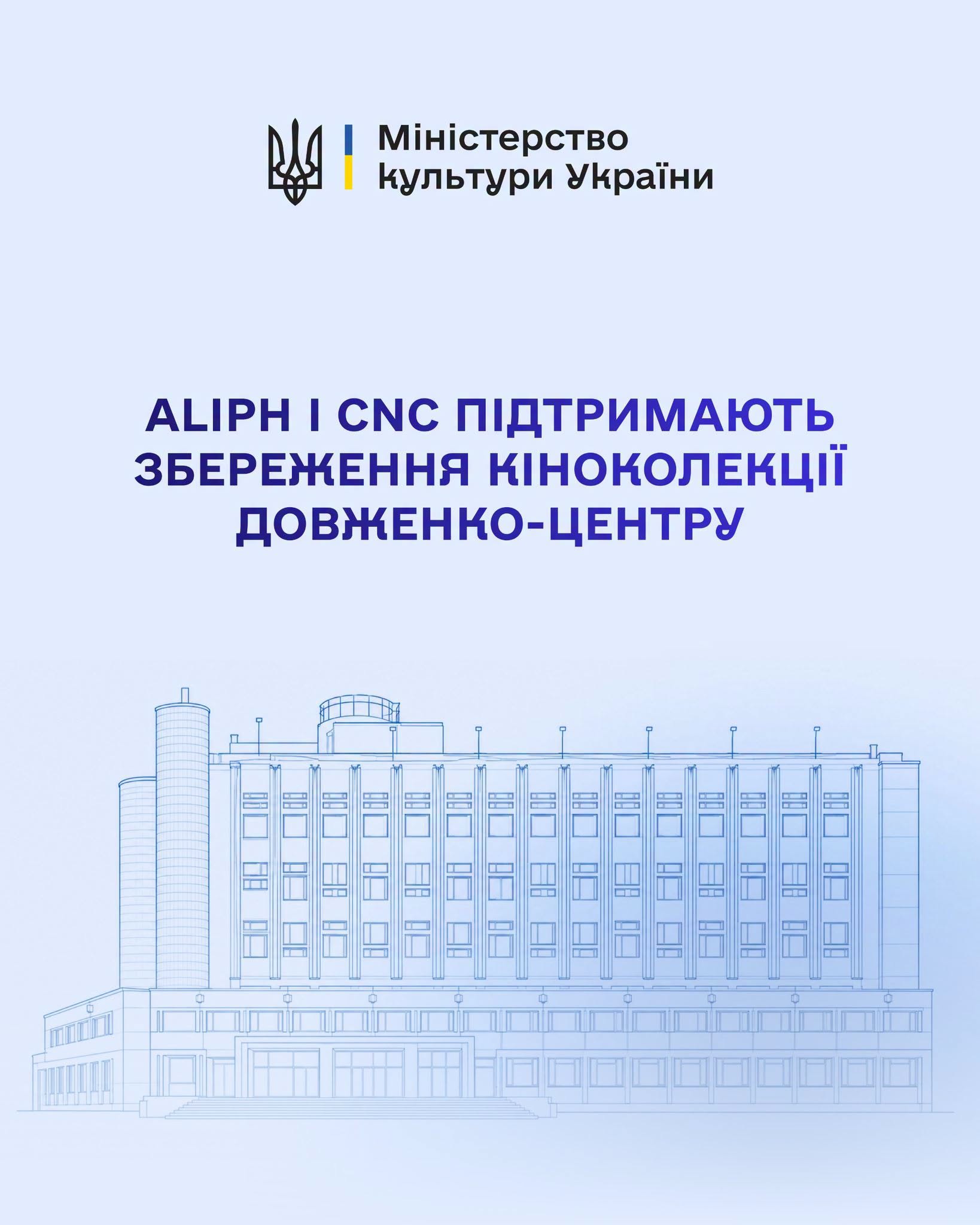 Тетяна Бережна: «Національний центр Олександра Довженка отримає фінансування на збереження кіноколекції»