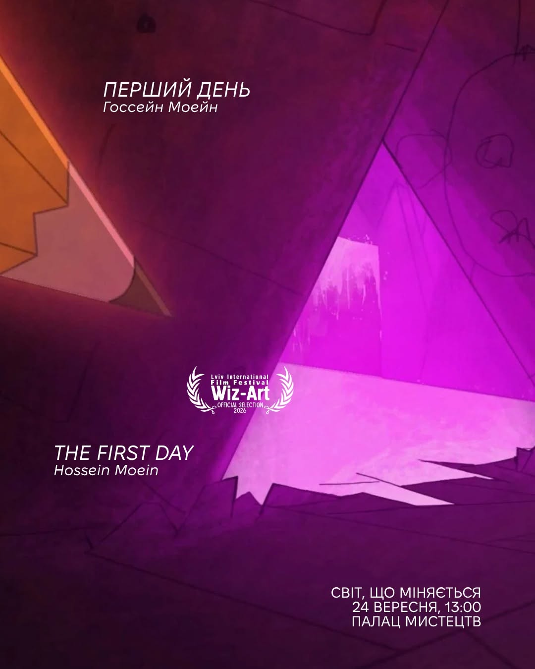 “Світ, що міняється”: підліткова програма 17-го фестивалю Wiz-Art