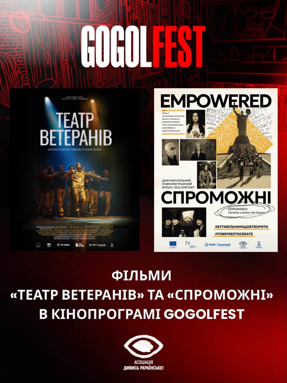 Фільми «Театр Ветеранів» та «Спроможні» в кінопрограмі ГОГОЛЬFEST