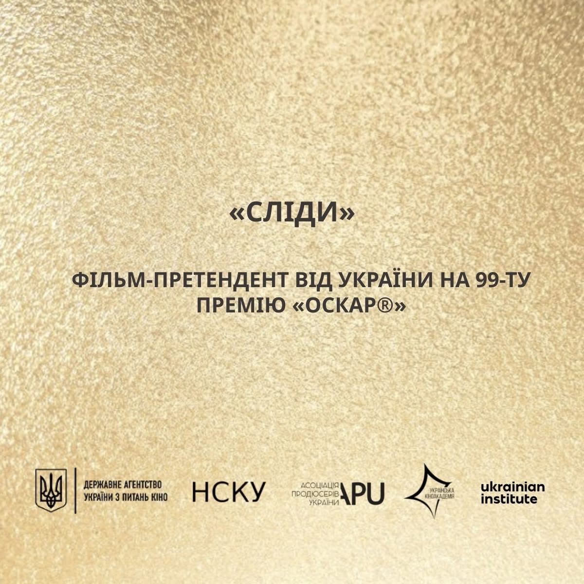 Український Оскарівський Комітет обрав фільм «Сліди» претендентом від України на 99-ту премію «Оскар»
